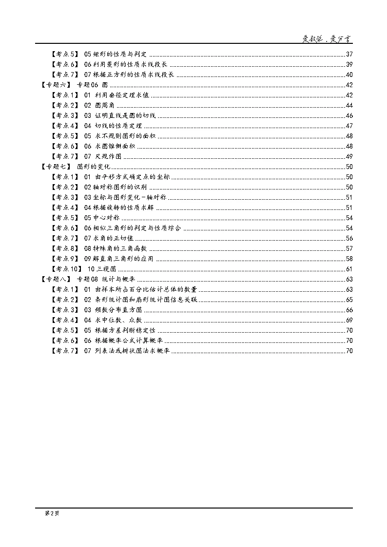 2026年山东中考数学三年真题分类汇编(山东版)+答案详解下载-第3张图片-四季读书网