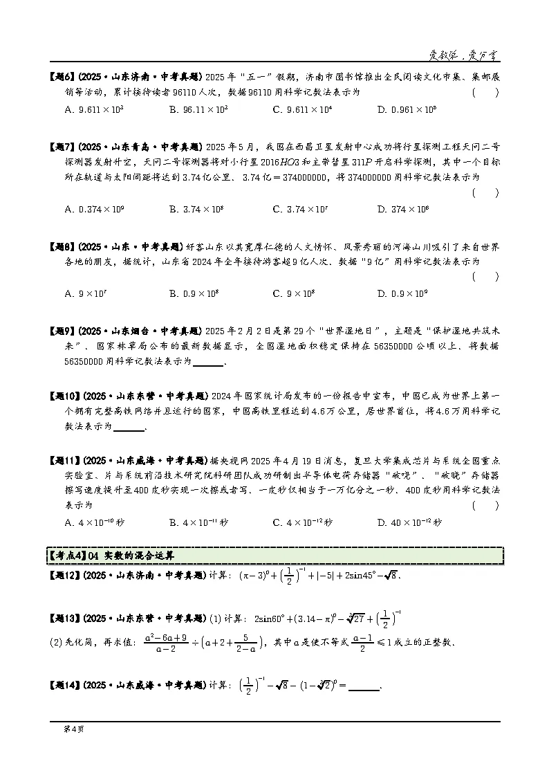 2026年山东中考数学三年真题分类汇编(山东版)+答案详解下载-第5张图片-四季读书网