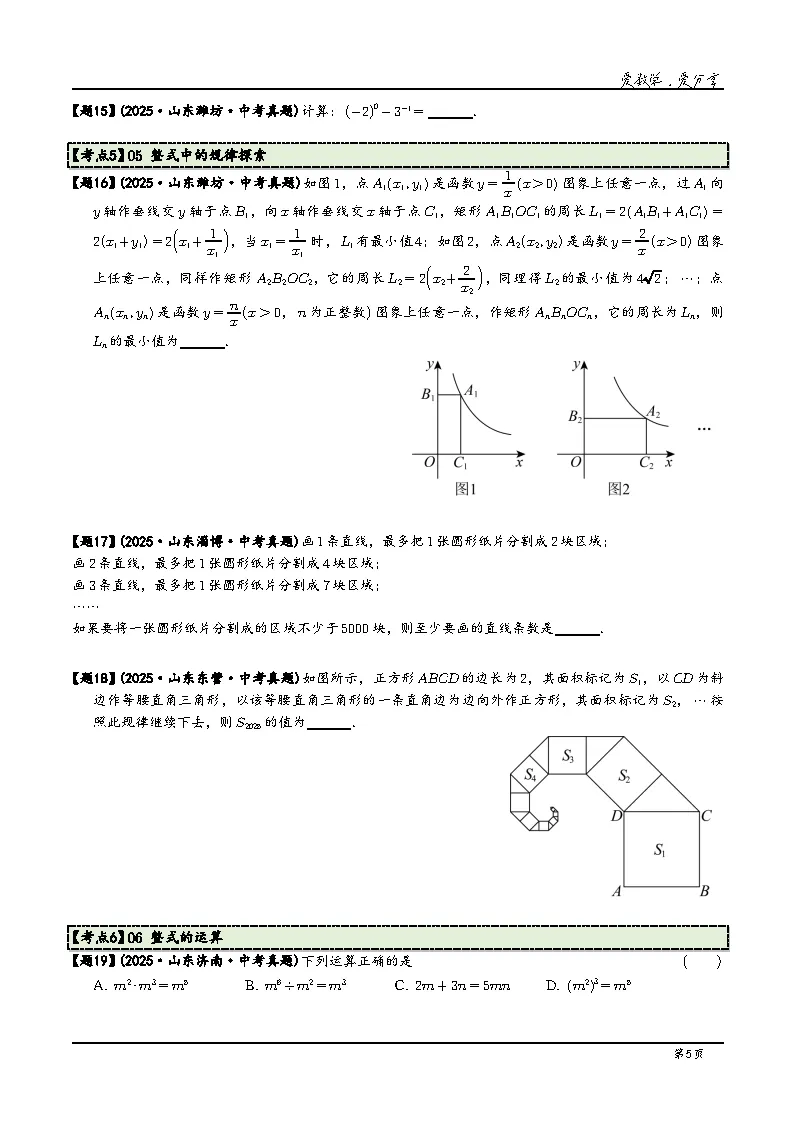 2026年山东中考数学三年真题分类汇编(山东版)+答案详解下载-第7张图片-四季读书网