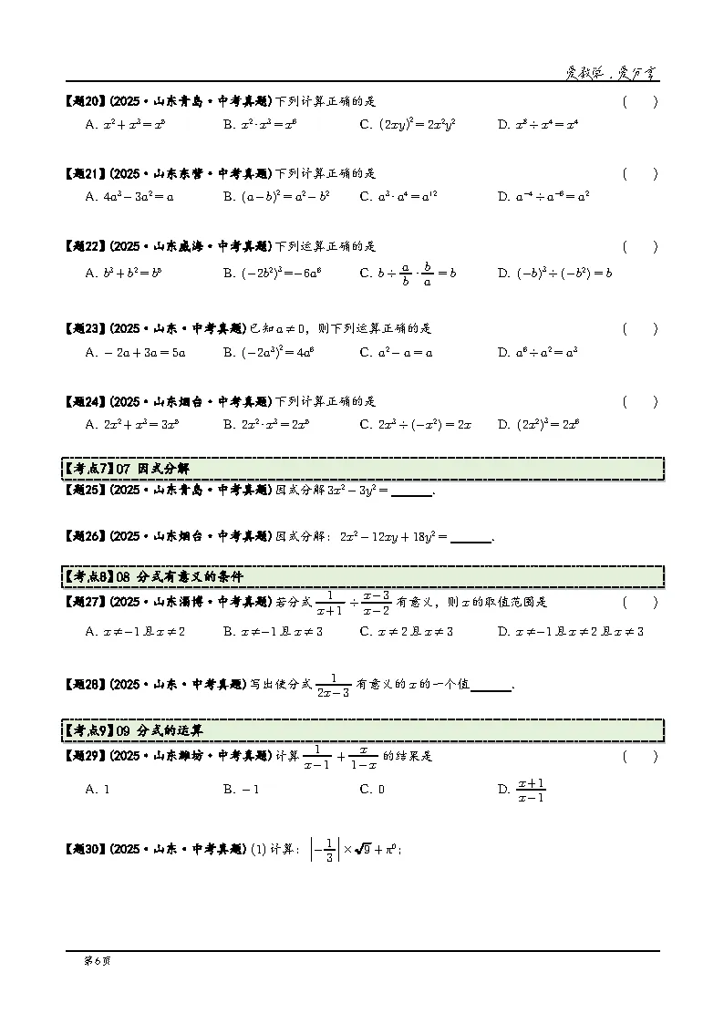 2026年山东中考数学三年真题分类汇编(山东版)+答案详解下载-第8张图片-四季读书网