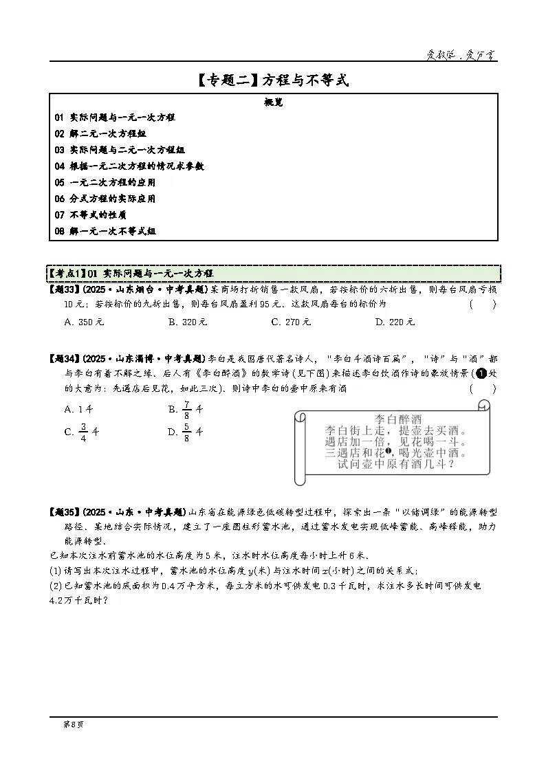 2026年山东中考数学三年真题分类汇编(山东版)+答案详解下载-第10张图片-四季读书网