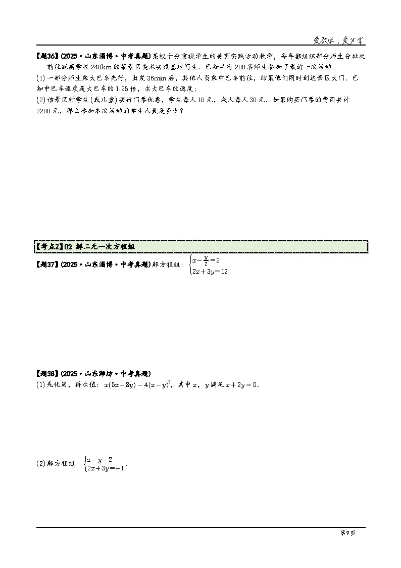 2026年山东中考数学三年真题分类汇编(山东版)+答案详解下载-第11张图片-四季读书网
