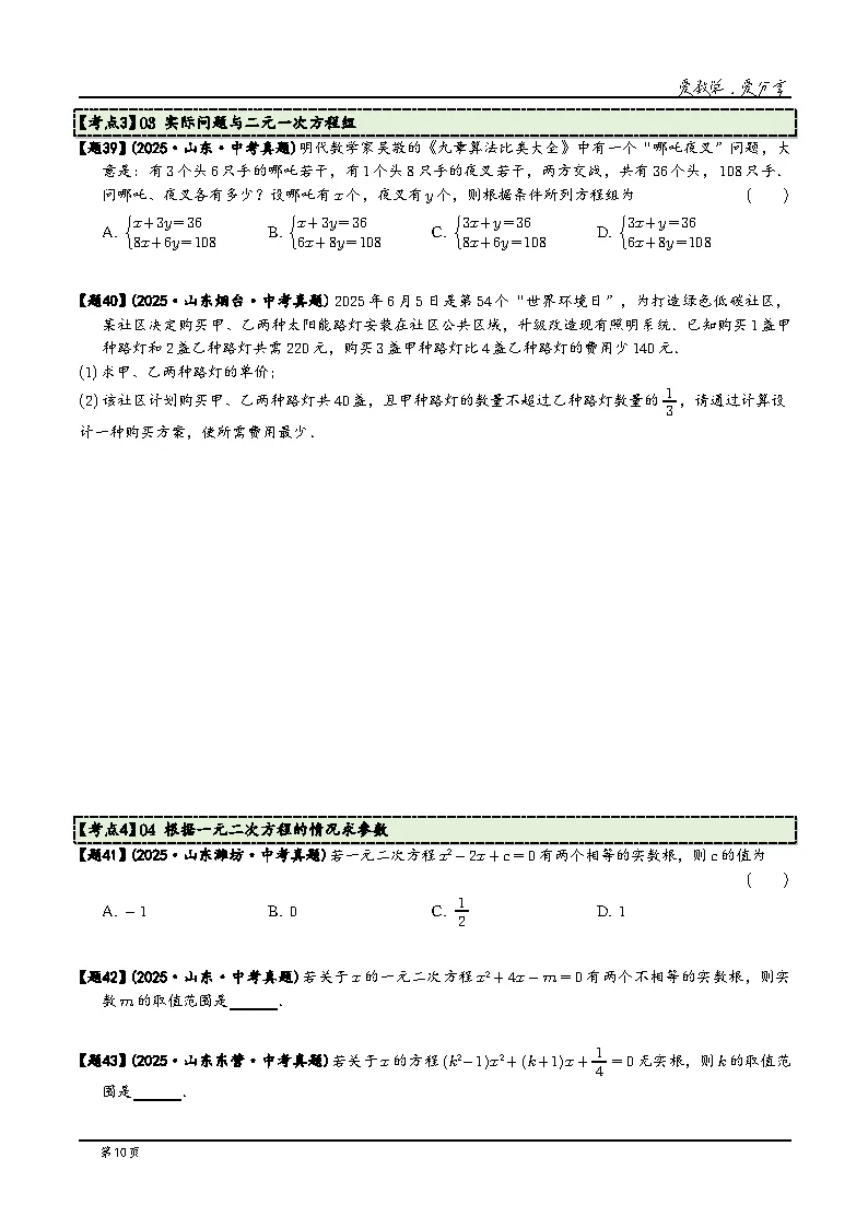 2026年山东中考数学三年真题分类汇编(山东版)+答案详解下载-第12张图片-四季读书网