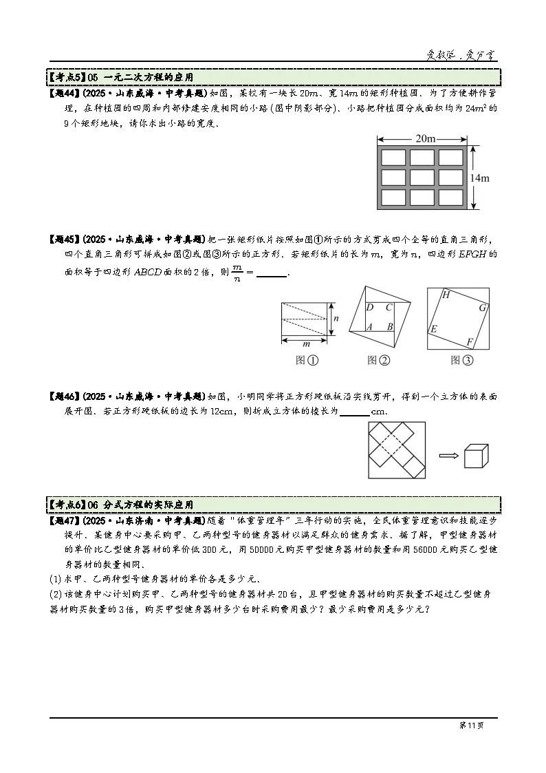 2026年山东中考数学三年真题分类汇编(山东版)+答案详解下载-第13张图片-四季读书网