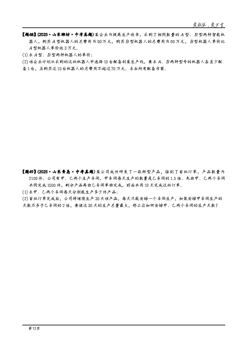 2026年山东中考数学三年真题分类汇编(山东版)+答案详解下载-第14张图片-四季读书网