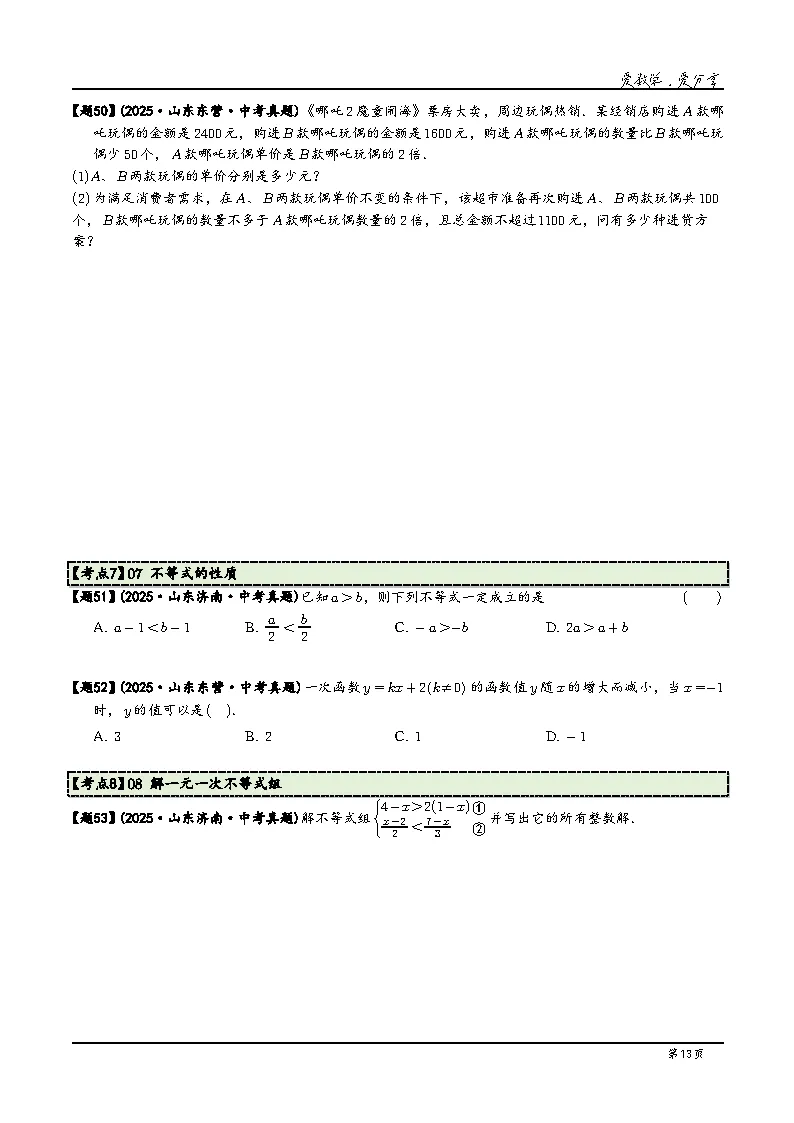 2026年山东中考数学三年真题分类汇编(山东版)+答案详解下载-第15张图片-四季读书网