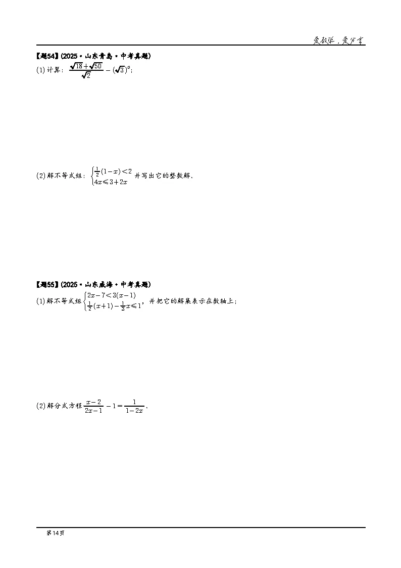 2026年山东中考数学三年真题分类汇编(山东版)+答案详解下载-第16张图片-四季读书网