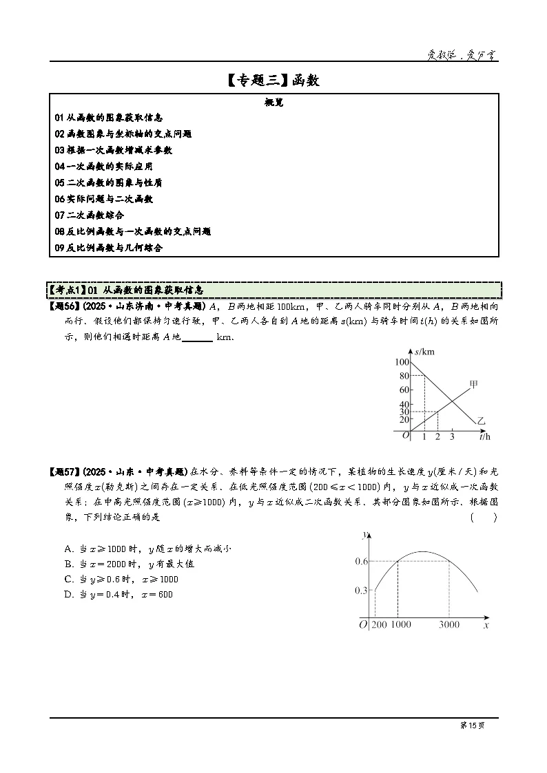 2026年山东中考数学三年真题分类汇编(山东版)+答案详解下载-第17张图片-四季读书网