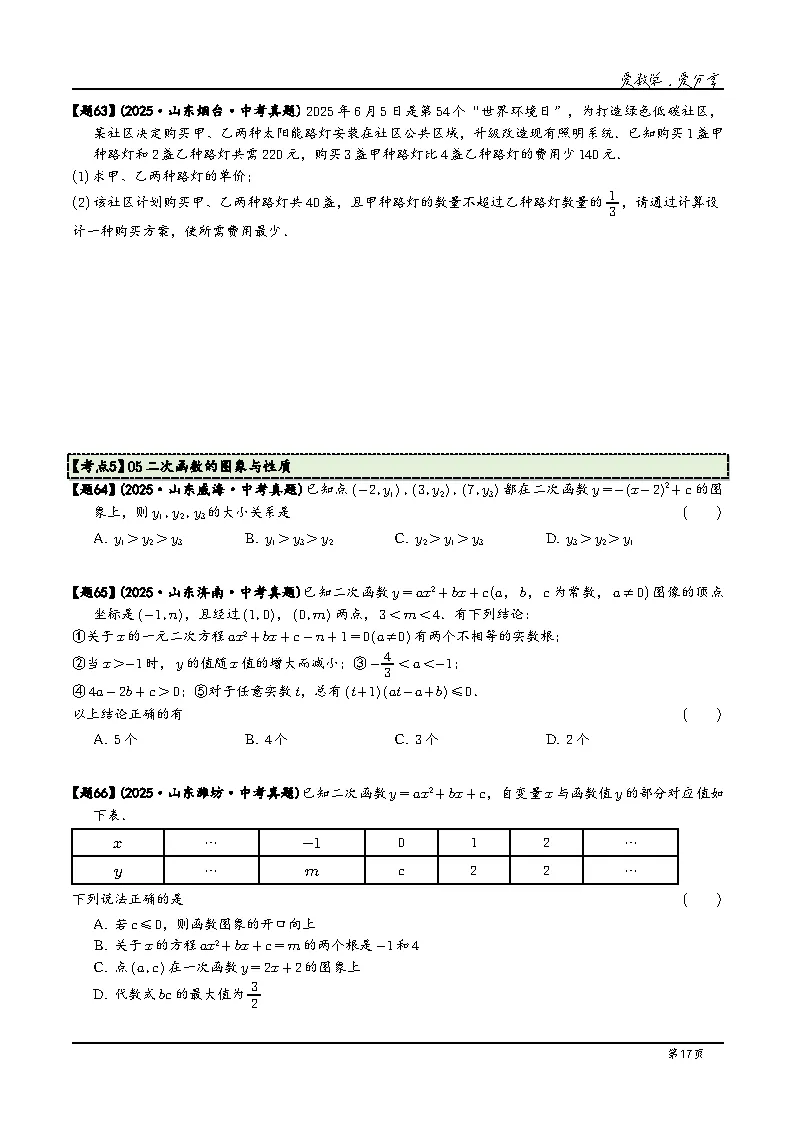 2026年山东中考数学三年真题分类汇编(山东版)+答案详解下载-第19张图片-四季读书网