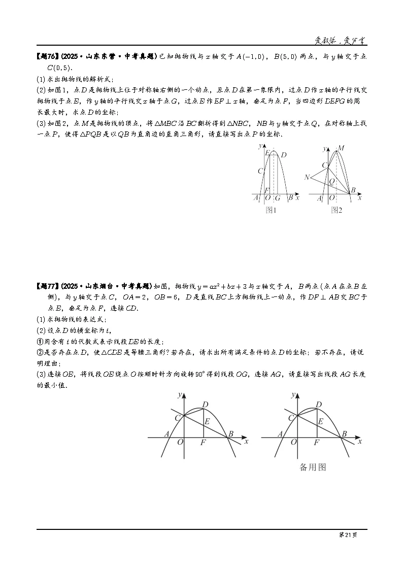 2026年山东中考数学三年真题分类汇编(山东版)+答案详解下载-第23张图片-四季读书网