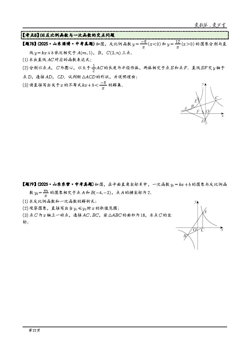2026年山东中考数学三年真题分类汇编(山东版)+答案详解下载-第24张图片-四季读书网