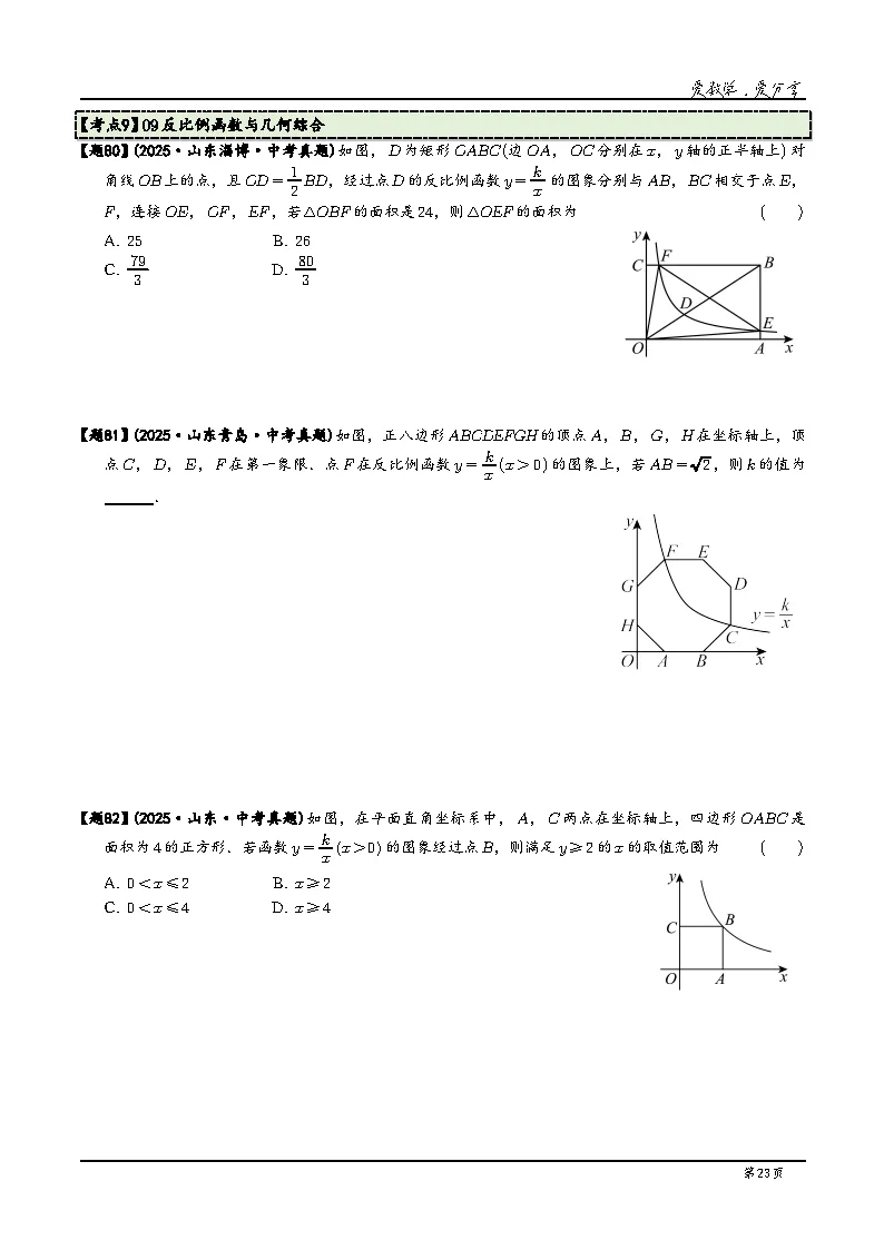 2026年山东中考数学三年真题分类汇编(山东版)+答案详解下载-第25张图片-四季读书网