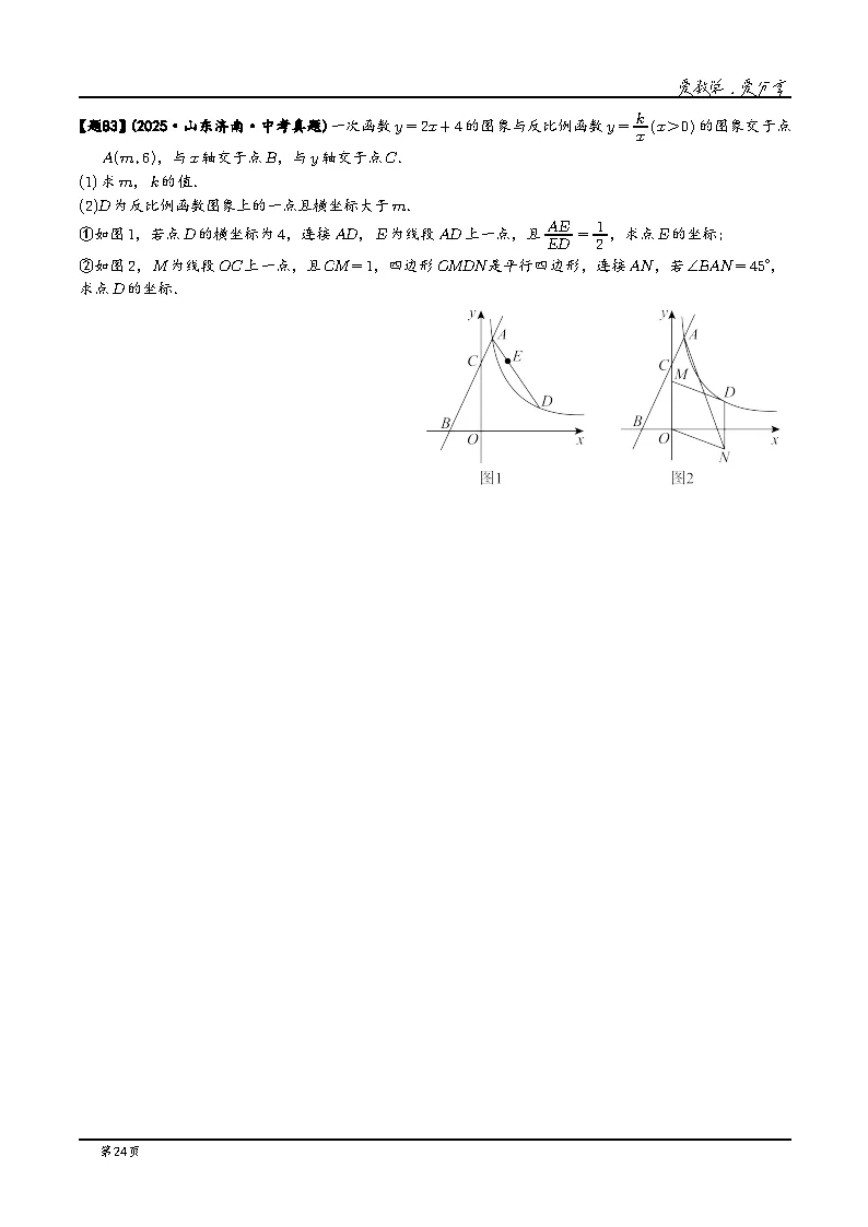 2026年山东中考数学三年真题分类汇编(山东版)+答案详解下载-第26张图片-四季读书网