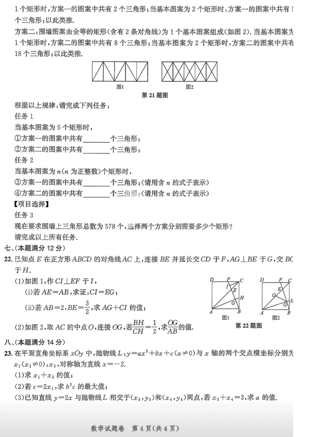 2026届安徽省中考智高点·开旗卷数学试卷-第4张图片-四季读书网