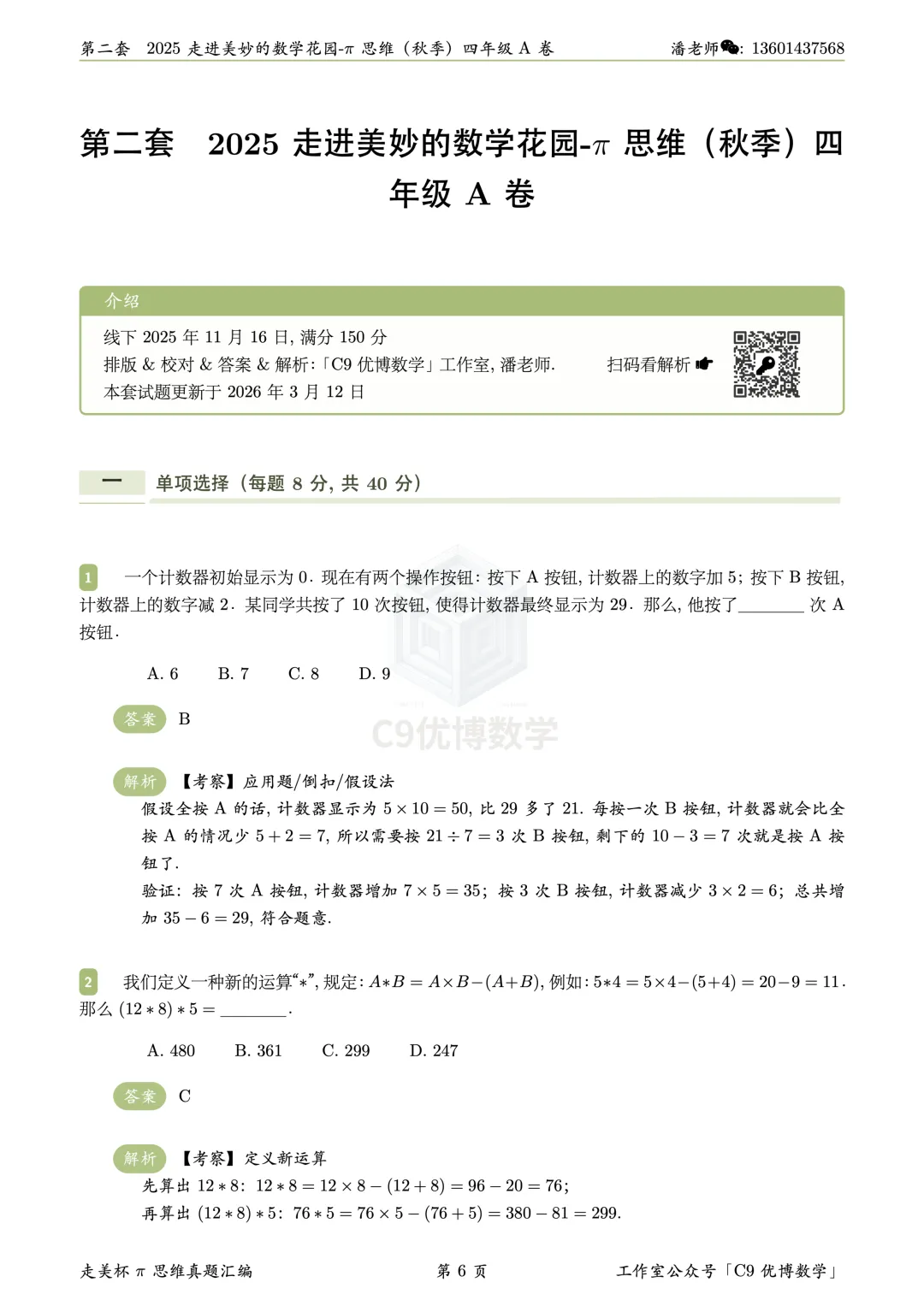 题解分享|走美杯2025秋四年级真题解析 第1张 题解分享|走美杯2025秋四年级真题解析 第1张