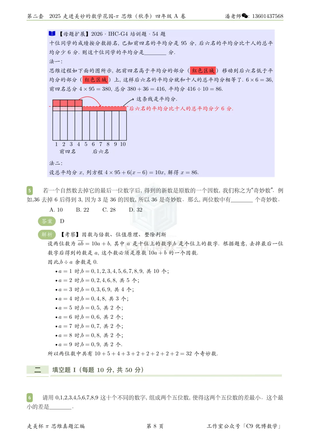 题解分享|走美杯2025秋四年级真题解析 第3张 题解分享|走美杯2025秋四年级真题解析 第3张