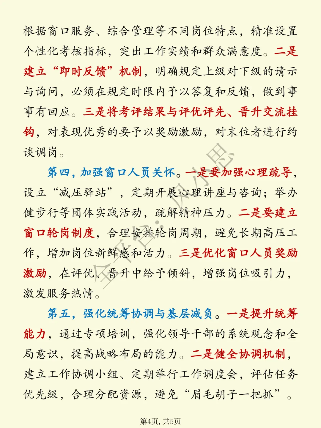 25国考税务面试真题(第6天第2题) 第4张 25国考税务面试真题(第6天第2题) 第4张