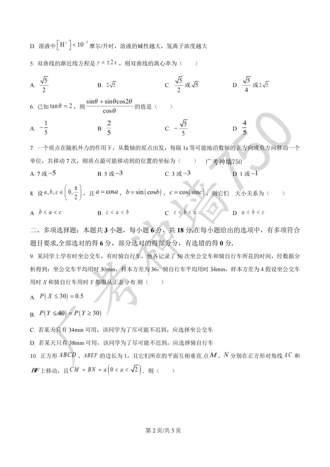 2026届广东汕头市普通高考第一次模拟考试试题 第4张