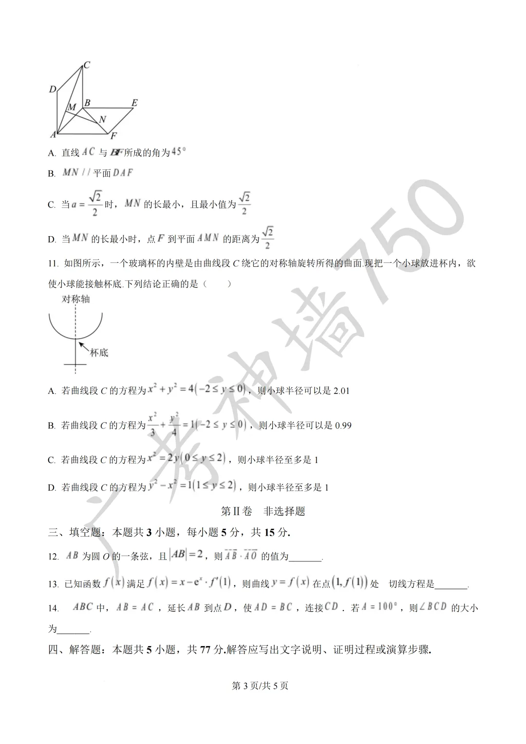 2026届广东汕头市普通高考第一次模拟考试试题 第5张