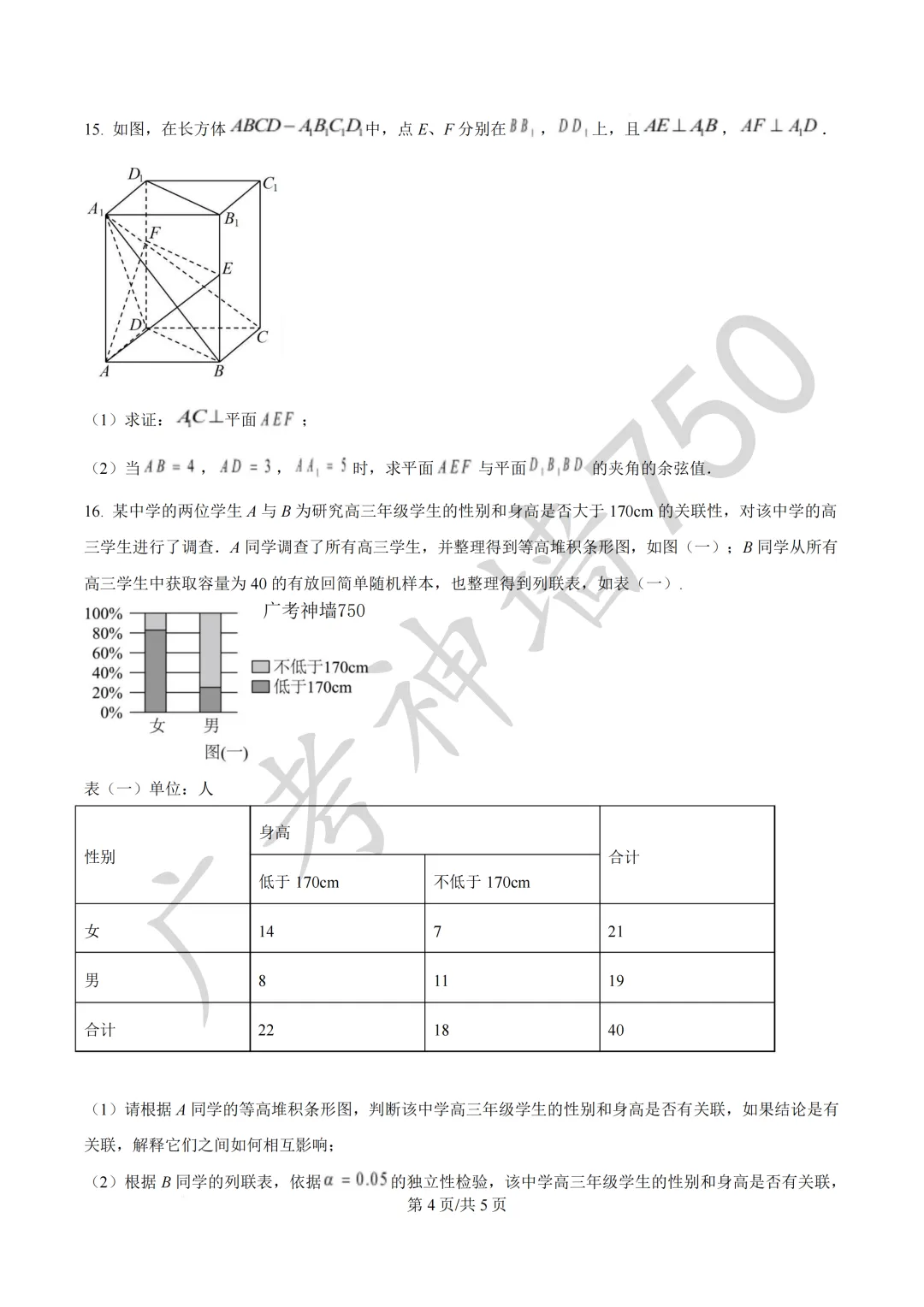 2026届广东汕头市普通高考第一次模拟考试试题 第6张
