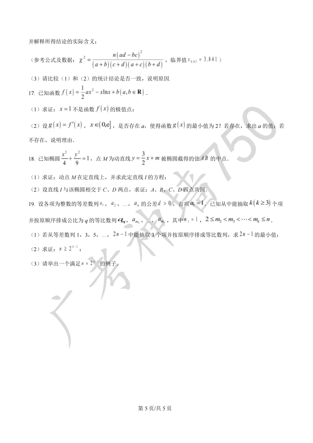 2026届广东汕头市普通高考第一次模拟考试试题 第7张