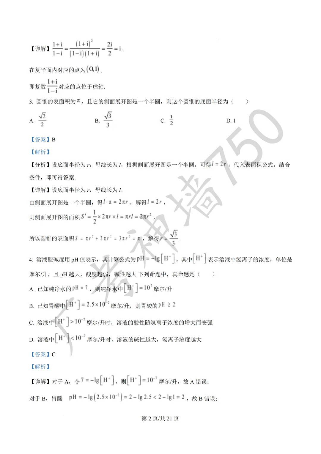 2026届广东汕头市普通高考第一次模拟考试试题 第9张