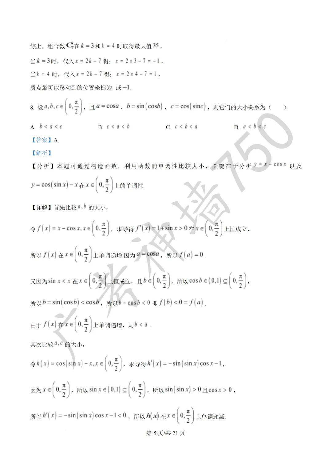 2026届广东汕头市普通高考第一次模拟考试试题 第12张