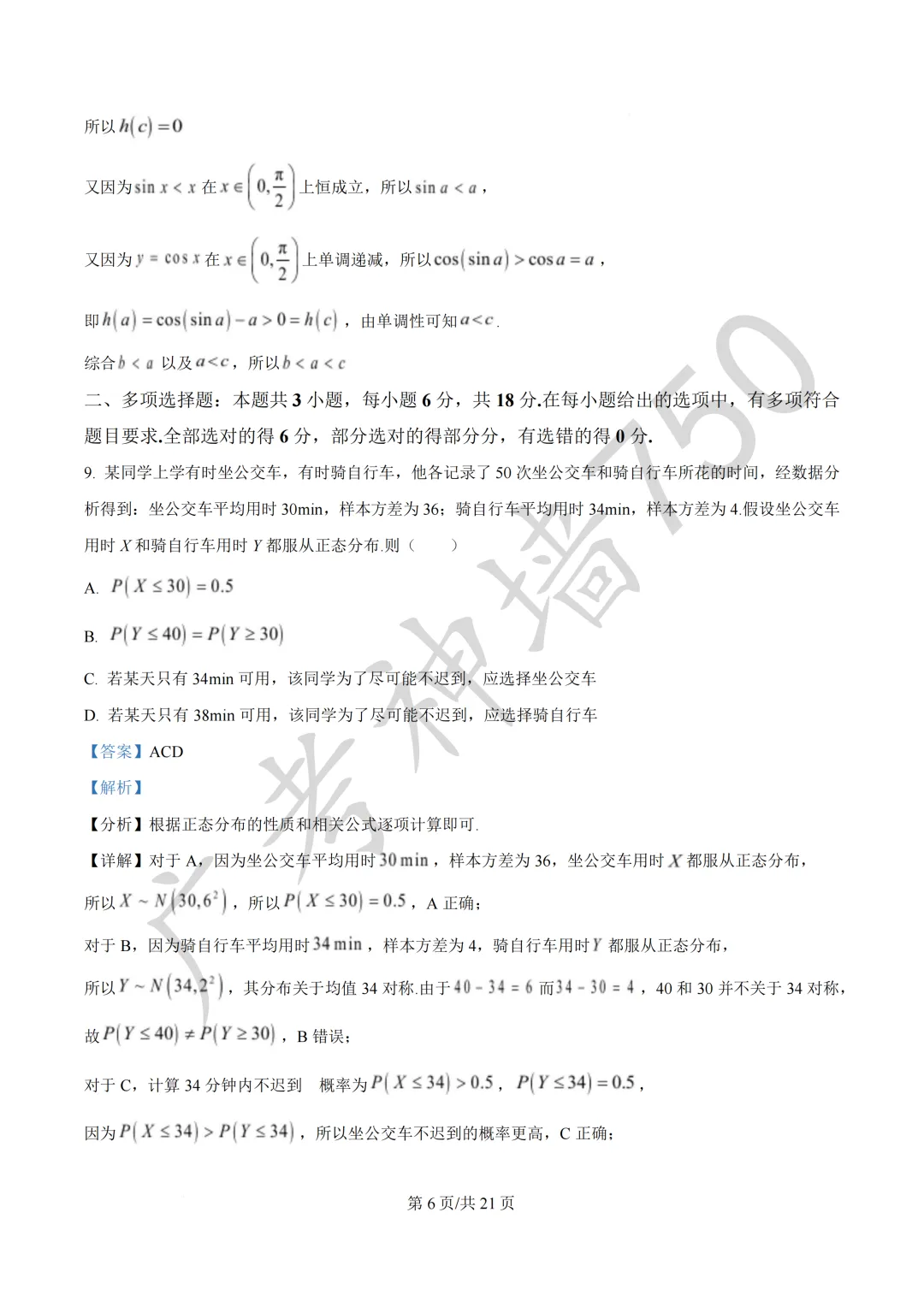 2026届广东汕头市普通高考第一次模拟考试试题 第13张