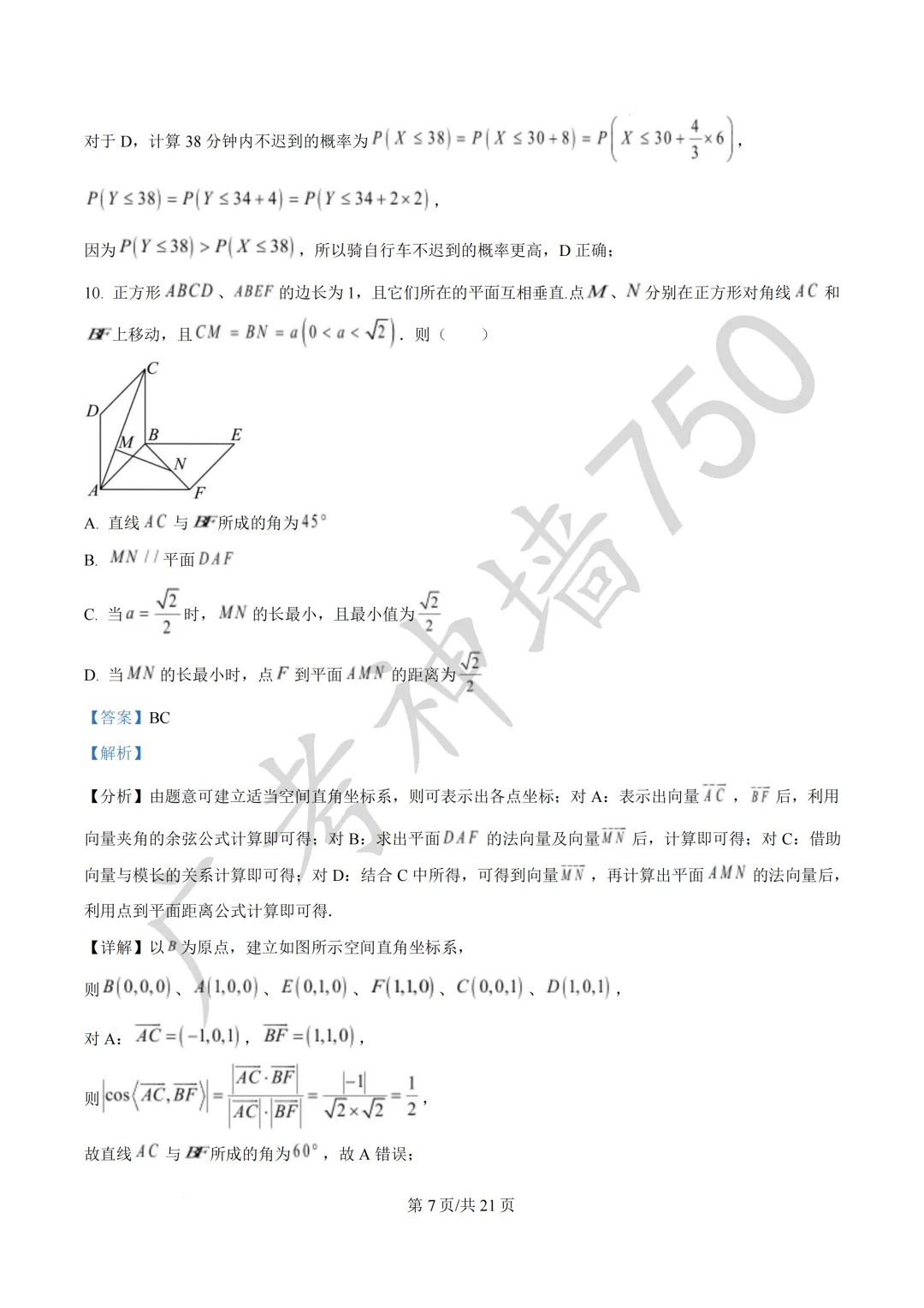 2026届广东汕头市普通高考第一次模拟考试试题 第14张