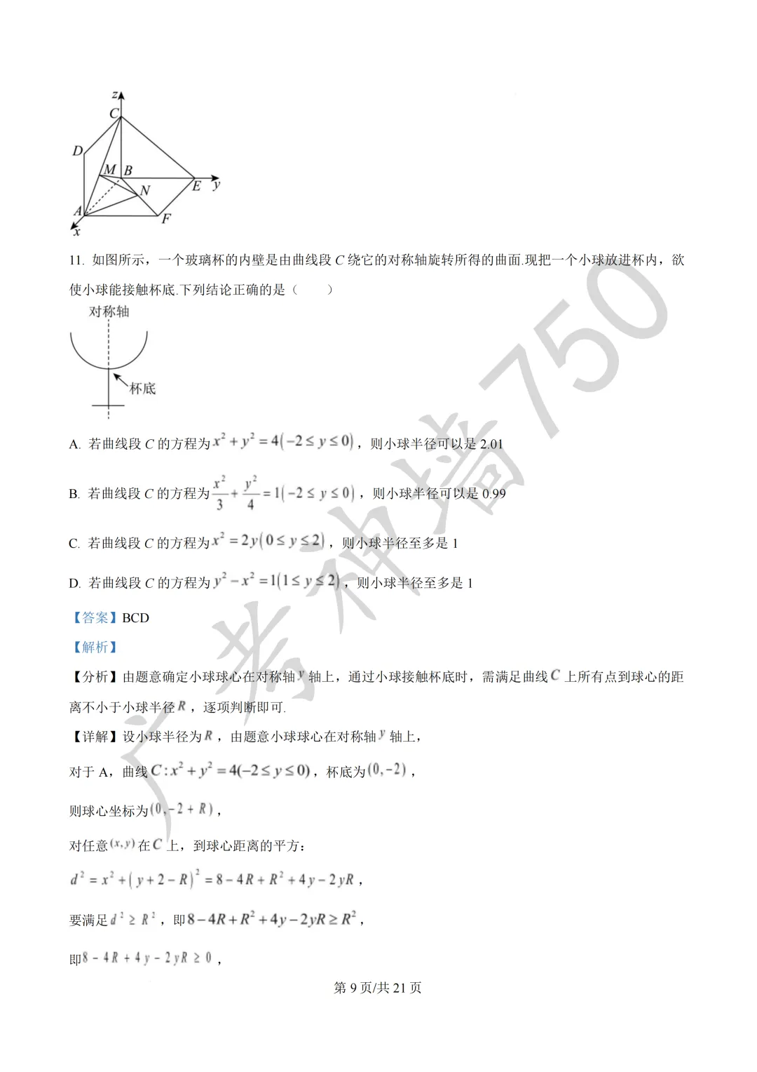 2026届广东汕头市普通高考第一次模拟考试试题 第16张
