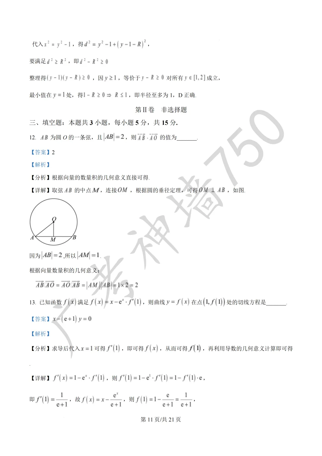 2026届广东汕头市普通高考第一次模拟考试试题 第18张