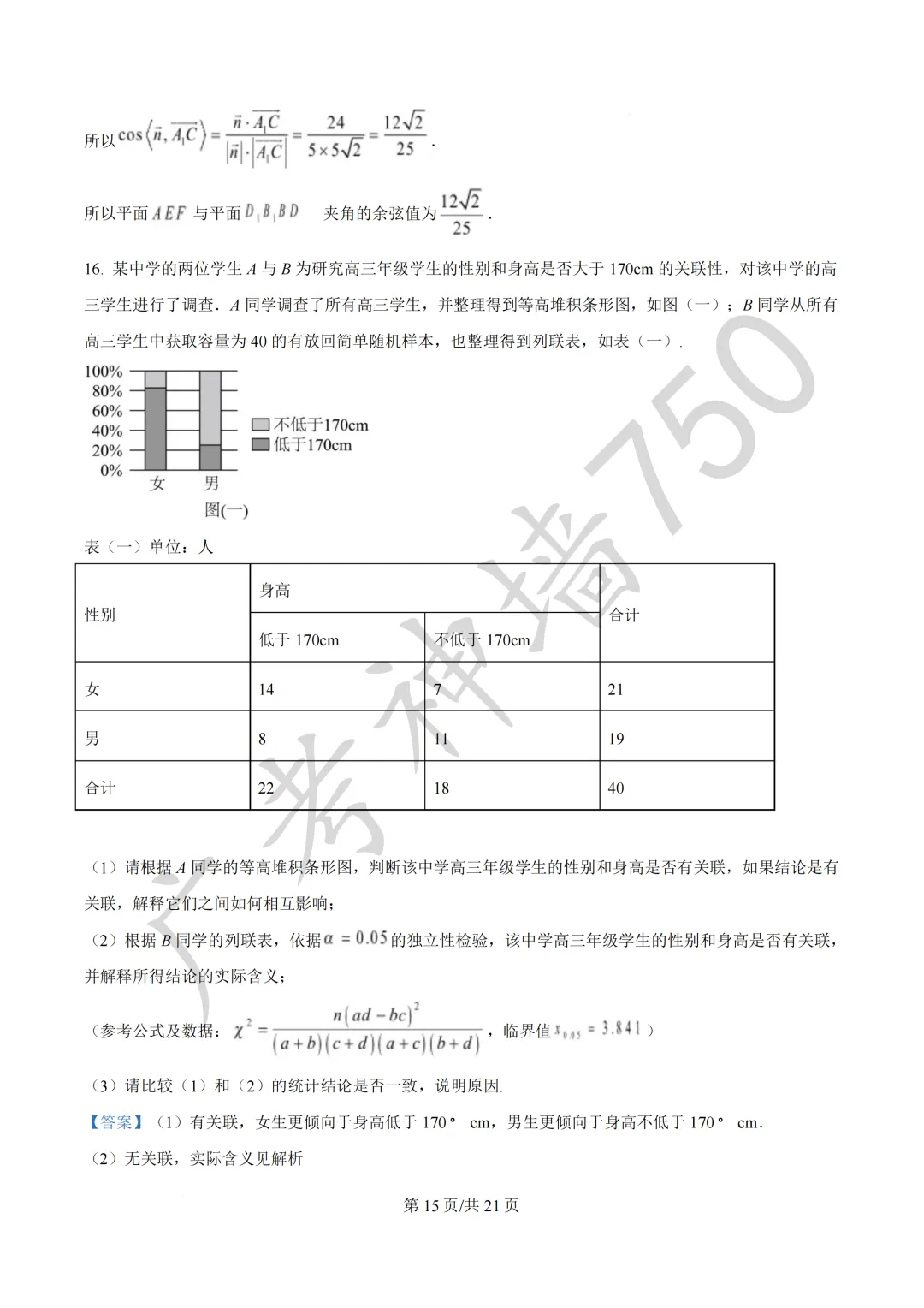 2026届广东汕头市普通高考第一次模拟考试试题 第22张