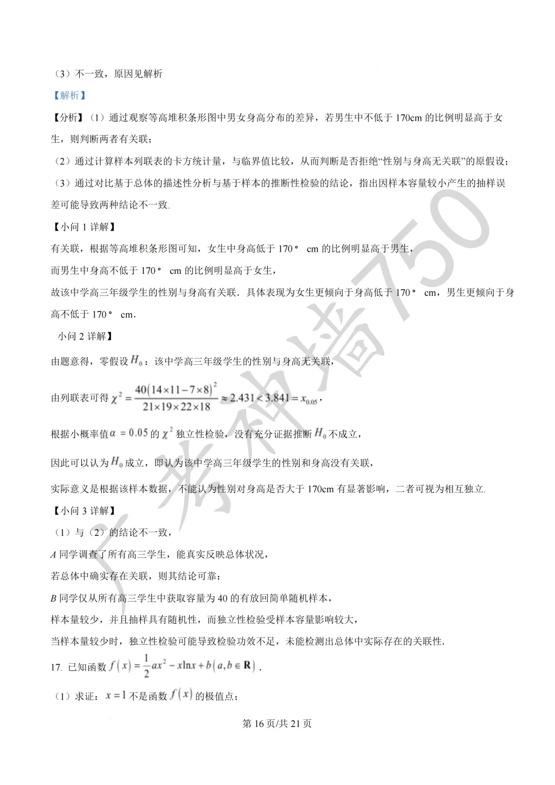 2026届广东汕头市普通高考第一次模拟考试试题 第23张