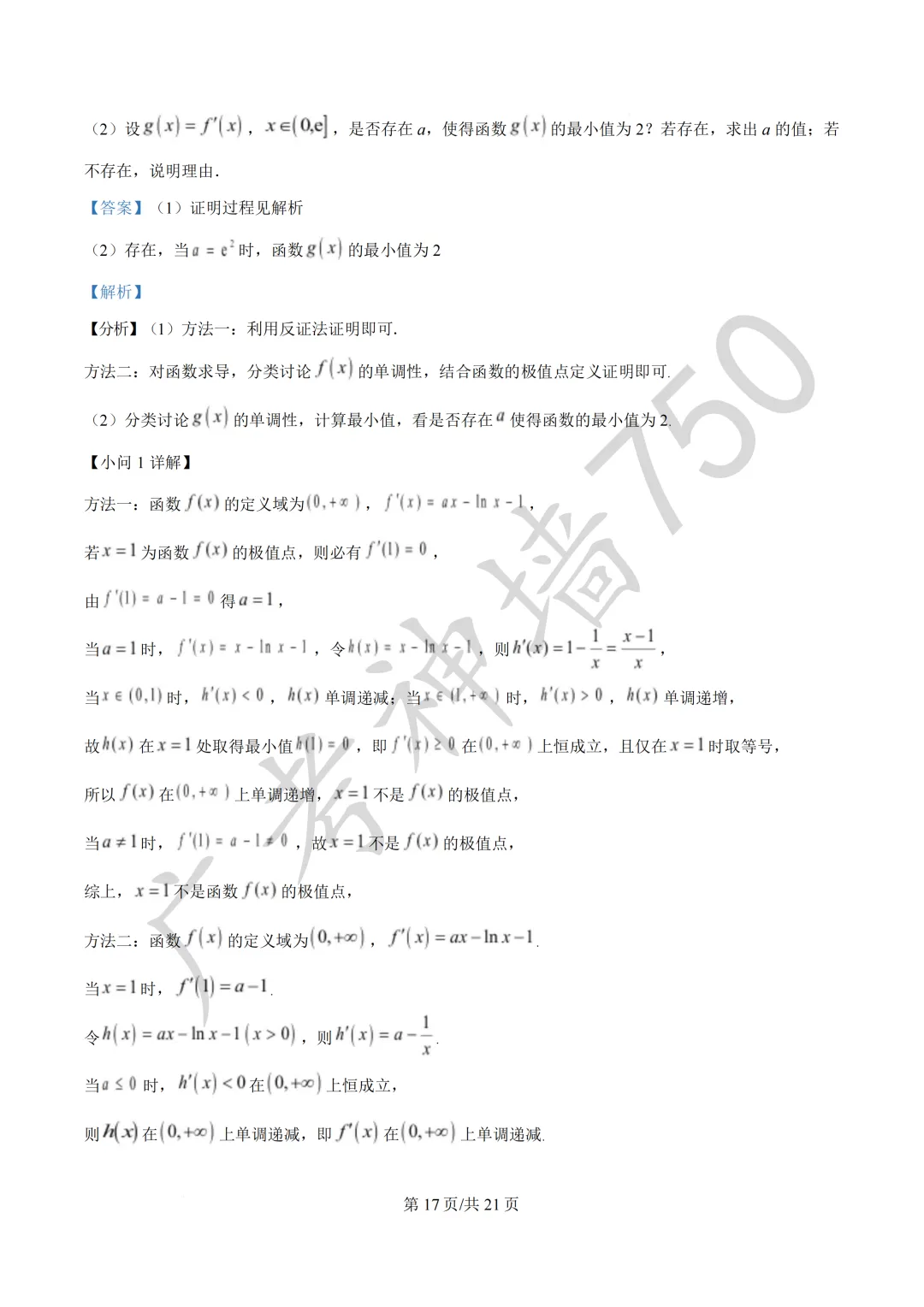 2026届广东汕头市普通高考第一次模拟考试试题 第24张