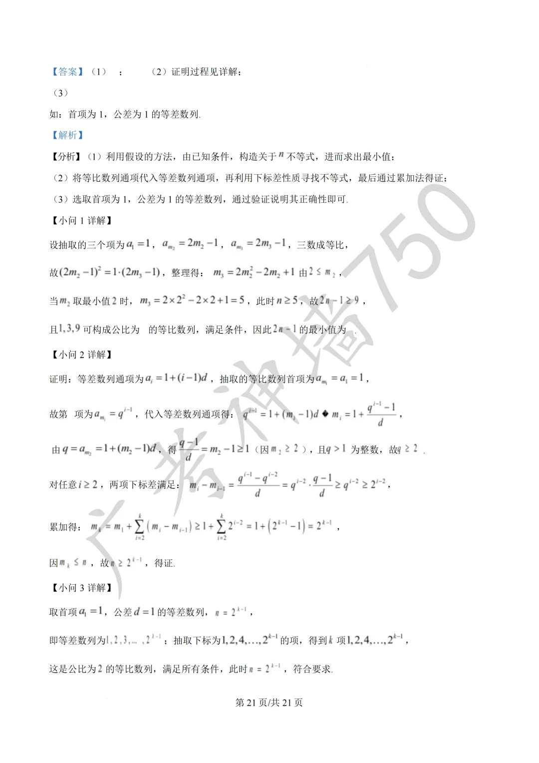 2026届广东汕头市普通高考第一次模拟考试试题 第28张