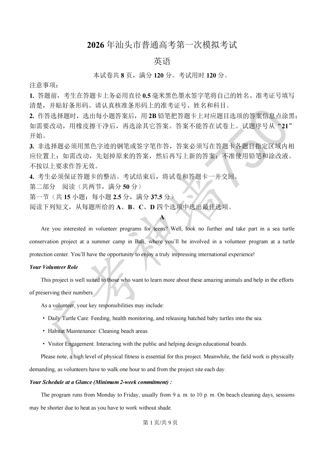 2026届广东汕头市普通高考第一次模拟考试试题 第29张
