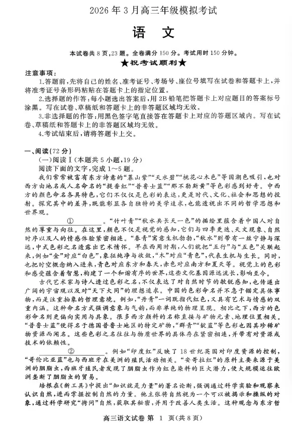 黄冈市2026年3月高三年级模拟考试各科试卷及答案 第3张