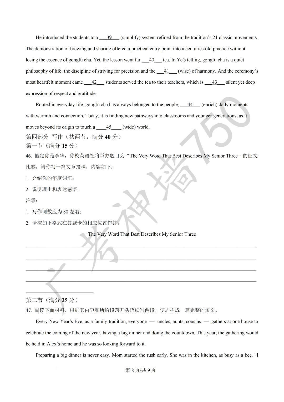 2026届广东汕头市普通高考第一次模拟考试试题 第36张