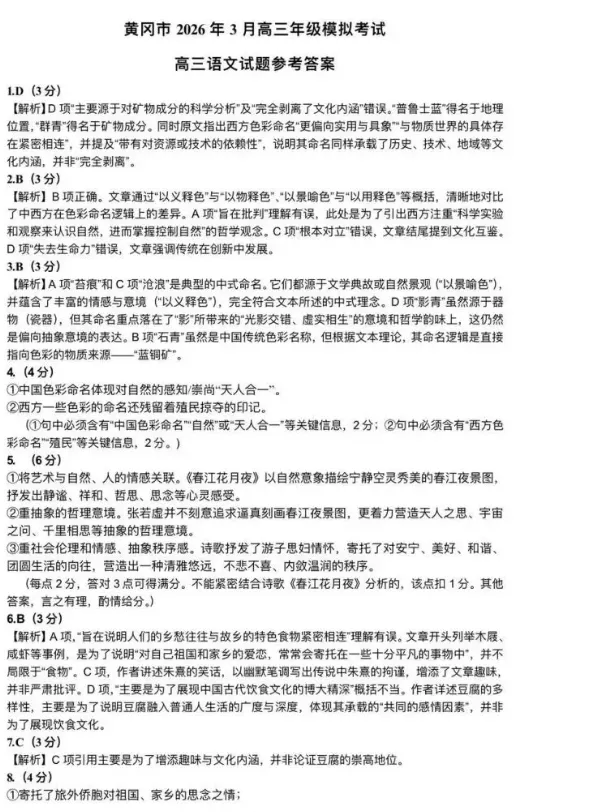 黄冈市2026年3月高三年级模拟考试各科试卷及答案 第5张