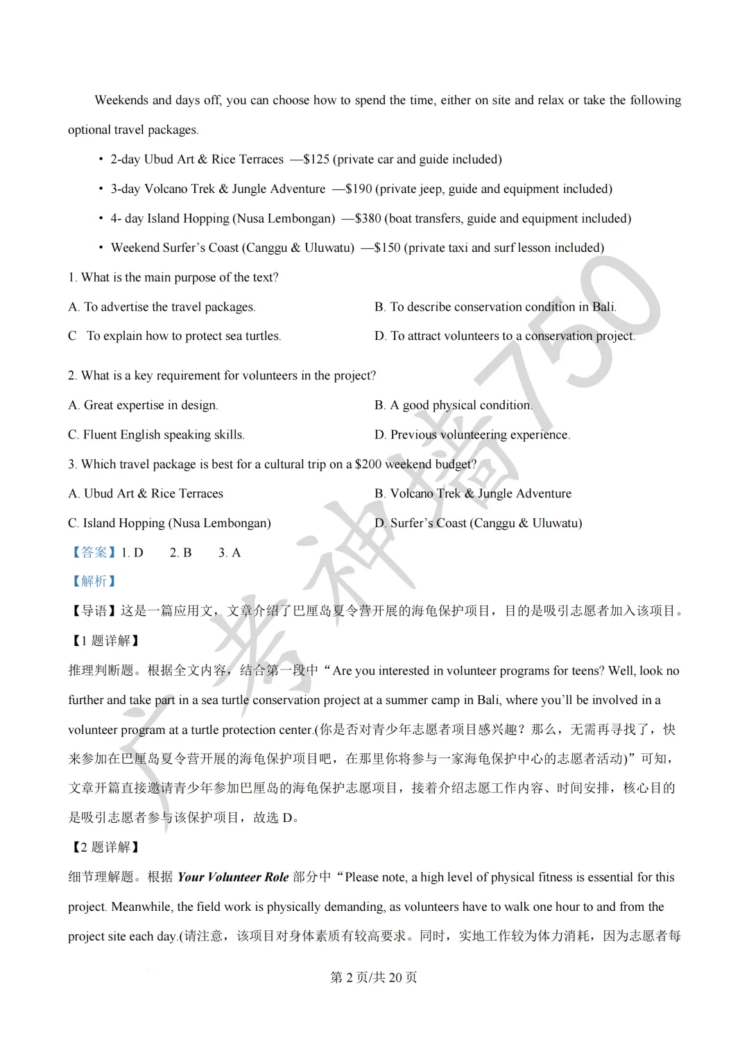 2026届广东汕头市普通高考第一次模拟考试试题 第39张