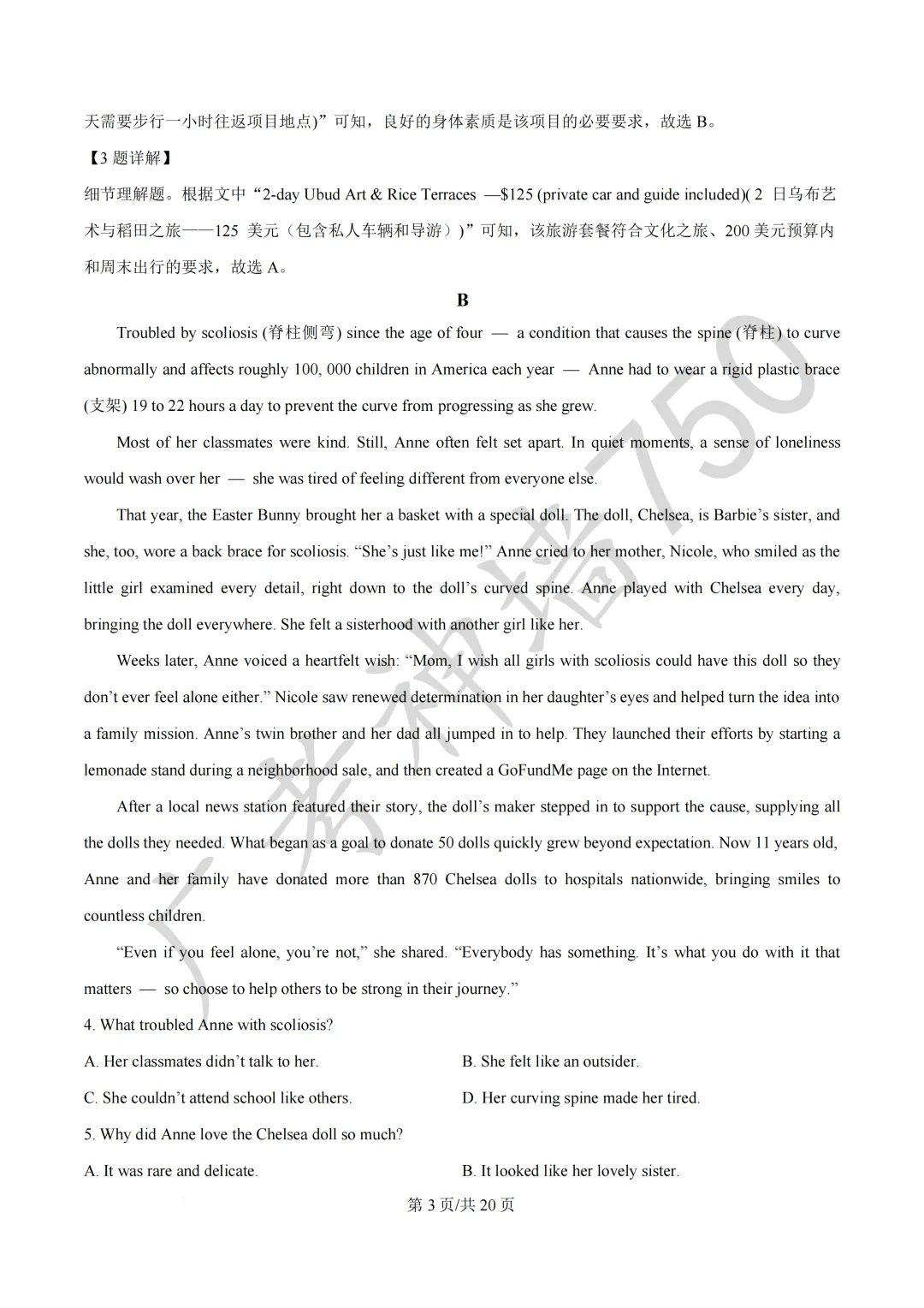 2026届广东汕头市普通高考第一次模拟考试试题 第40张