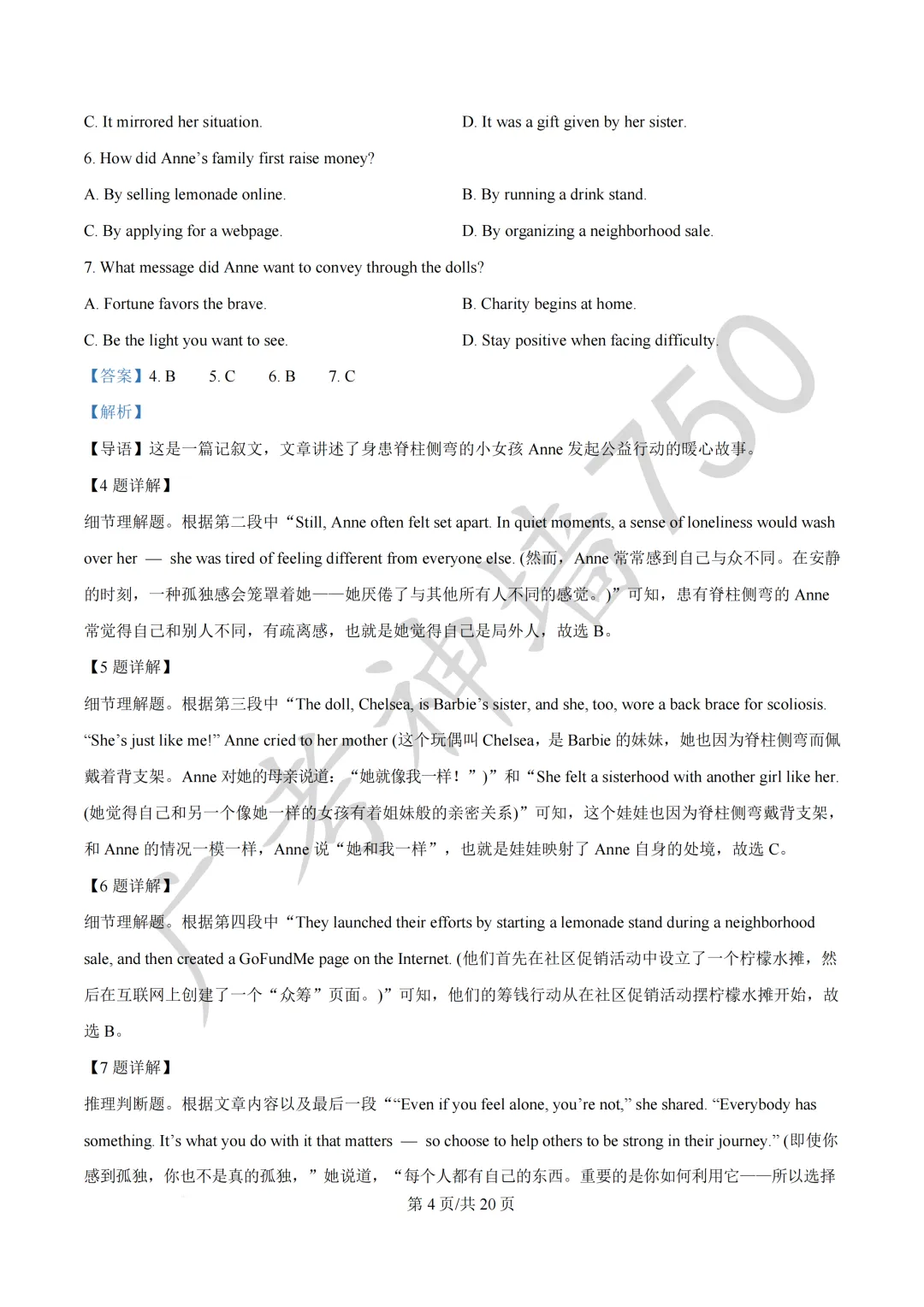 2026届广东汕头市普通高考第一次模拟考试试题 第41张