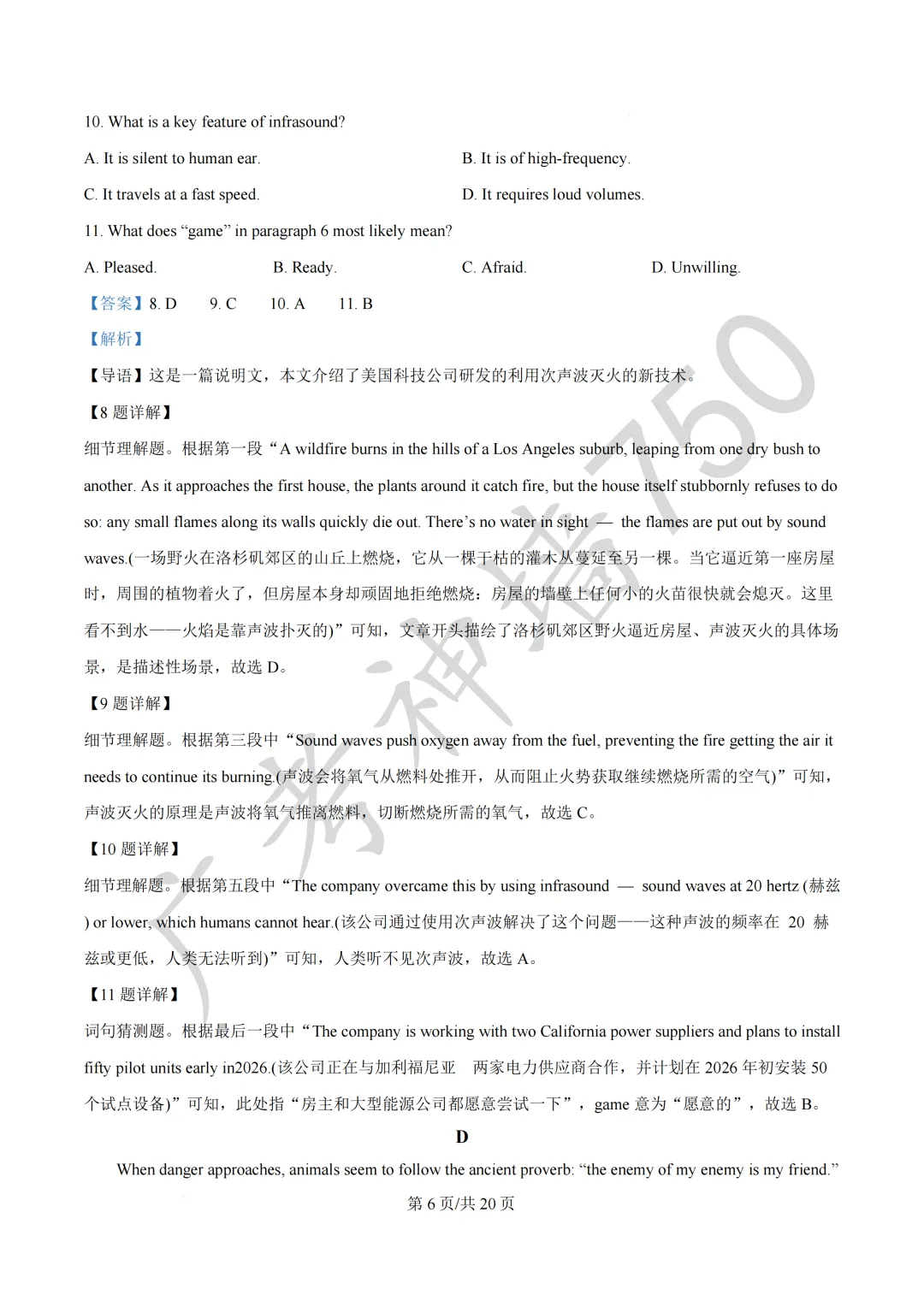 2026届广东汕头市普通高考第一次模拟考试试题 第43张