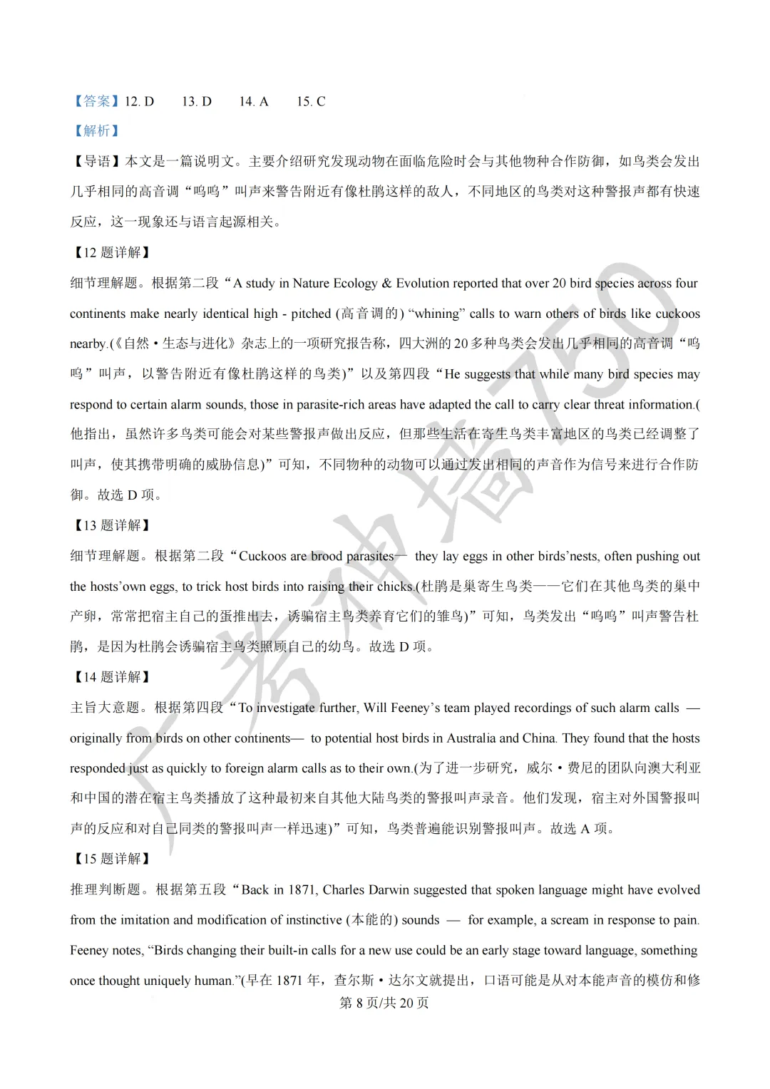 2026届广东汕头市普通高考第一次模拟考试试题 第45张