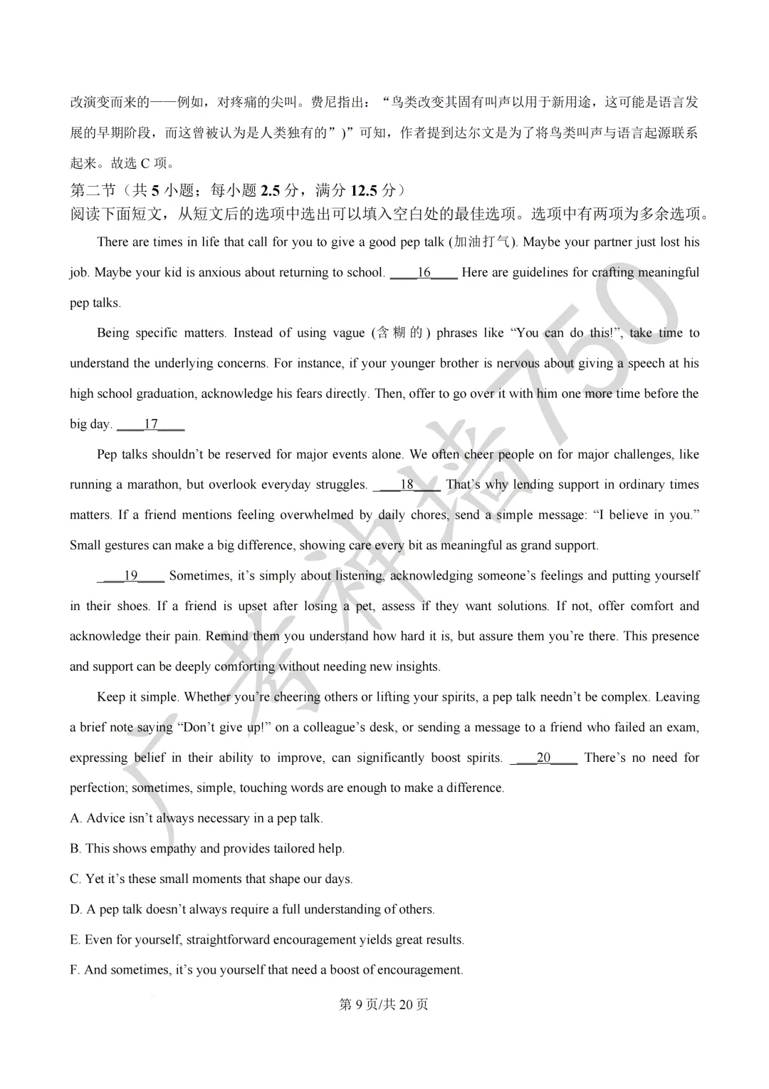 2026届广东汕头市普通高考第一次模拟考试试题 第46张