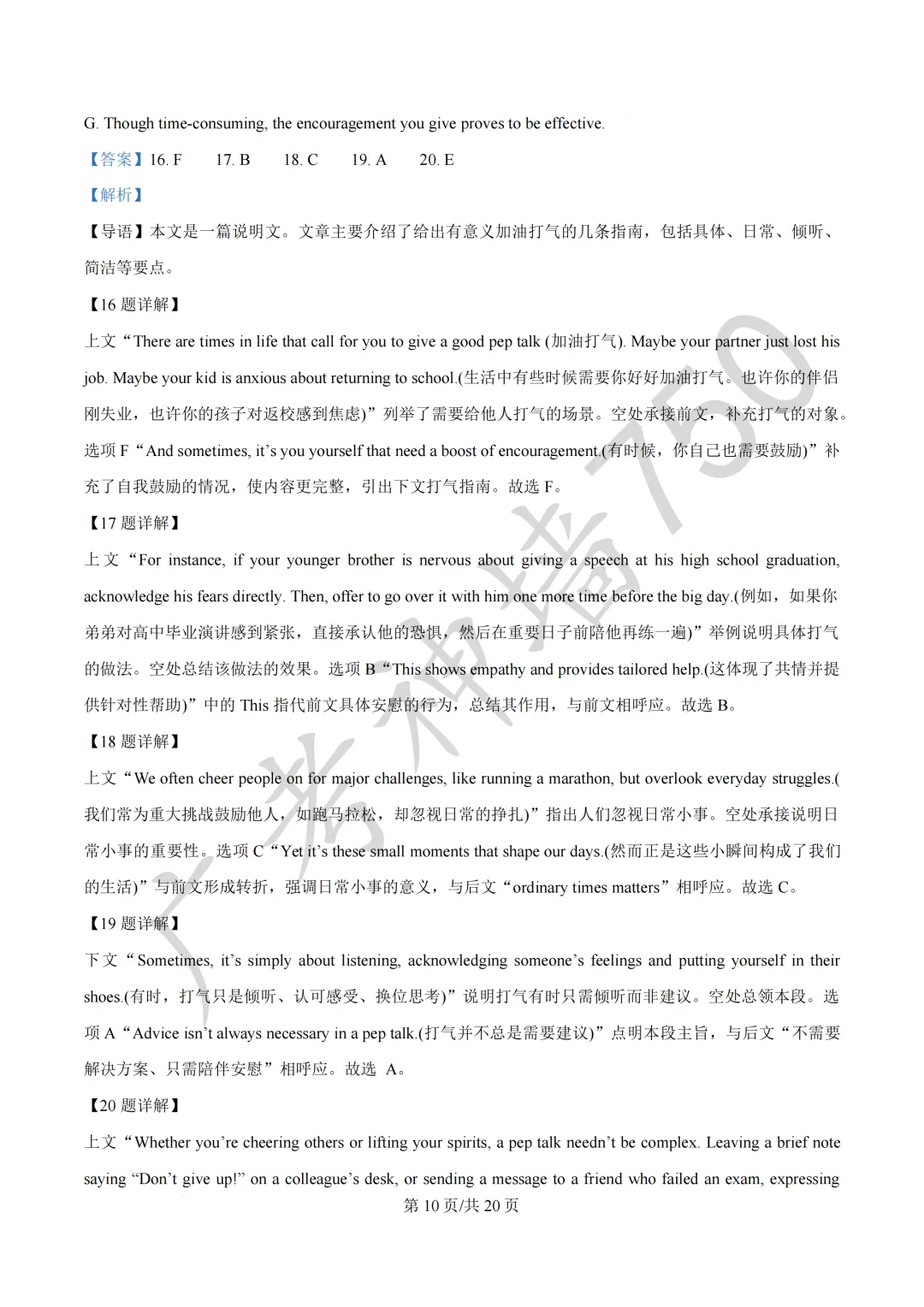 2026届广东汕头市普通高考第一次模拟考试试题 第47张