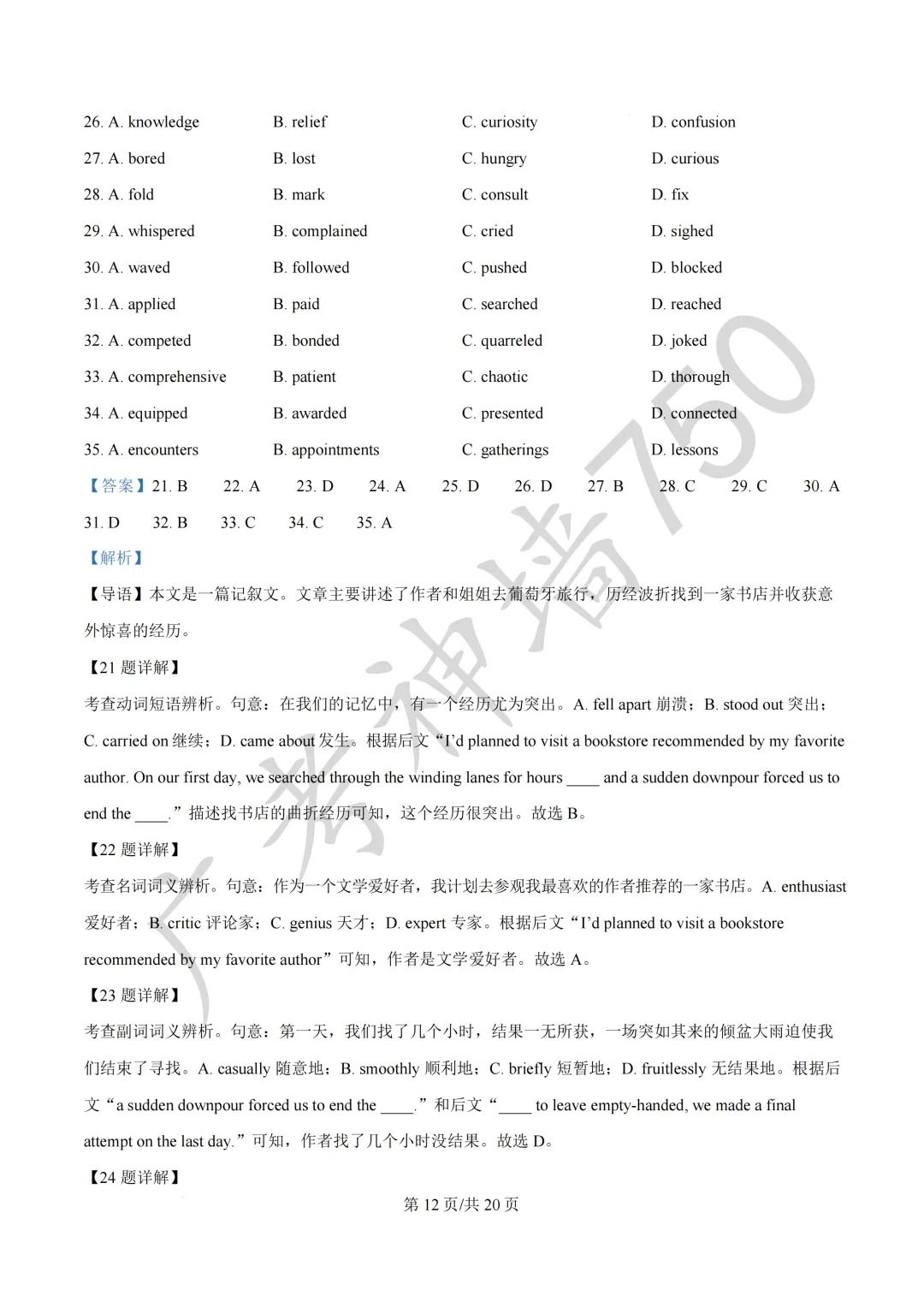 2026届广东汕头市普通高考第一次模拟考试试题 第49张