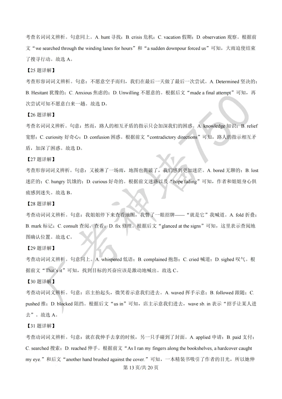 2026届广东汕头市普通高考第一次模拟考试试题 第50张