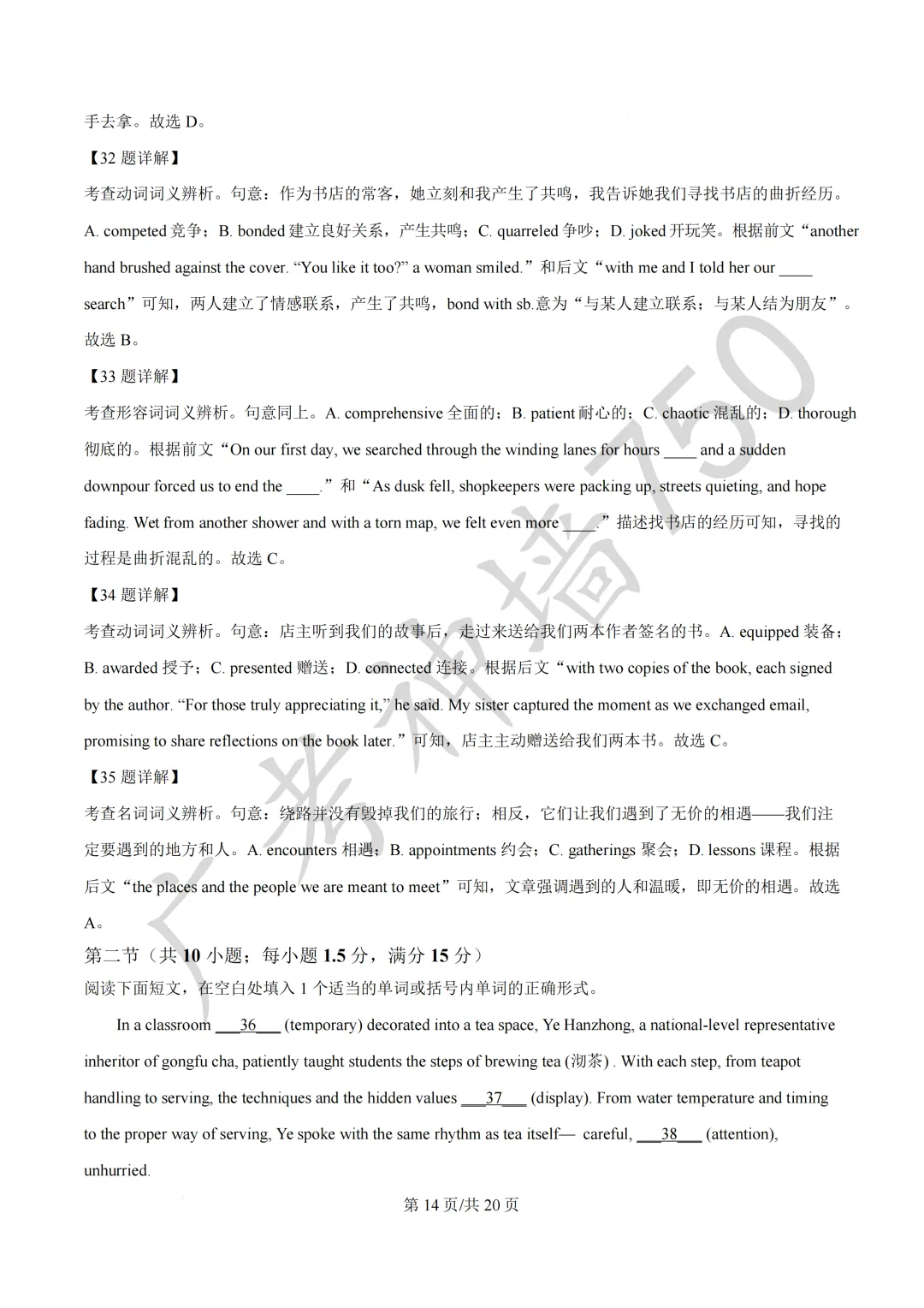 2026届广东汕头市普通高考第一次模拟考试试题 第51张