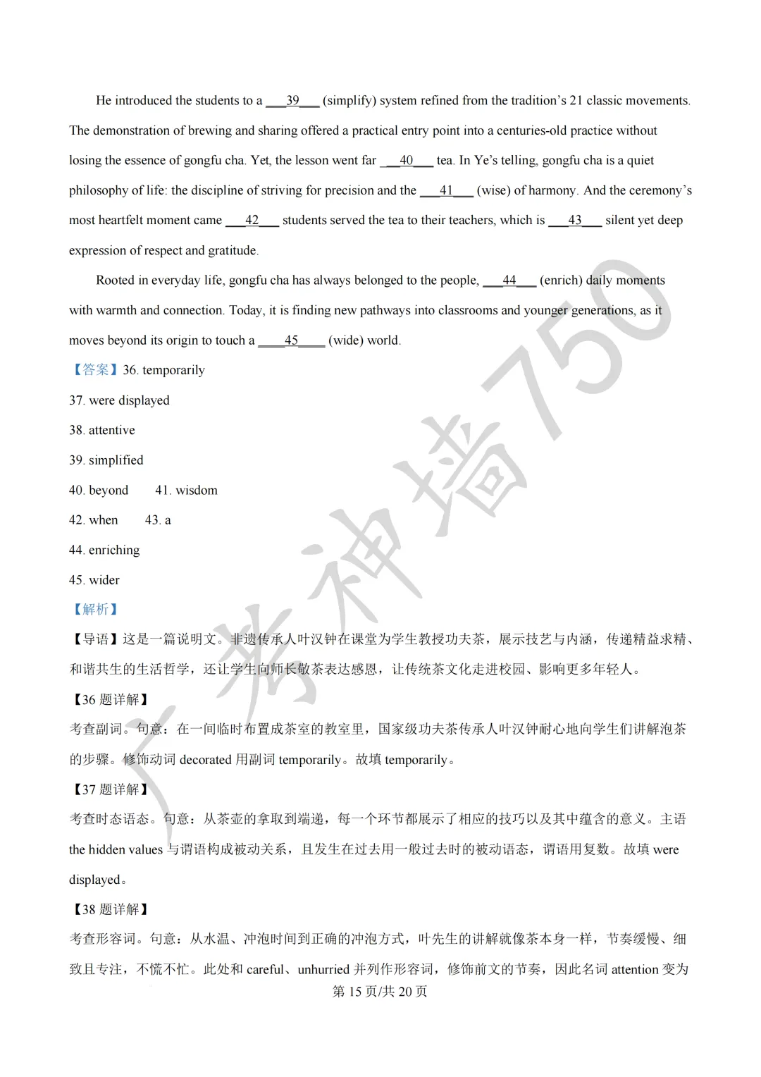 2026届广东汕头市普通高考第一次模拟考试试题 第52张